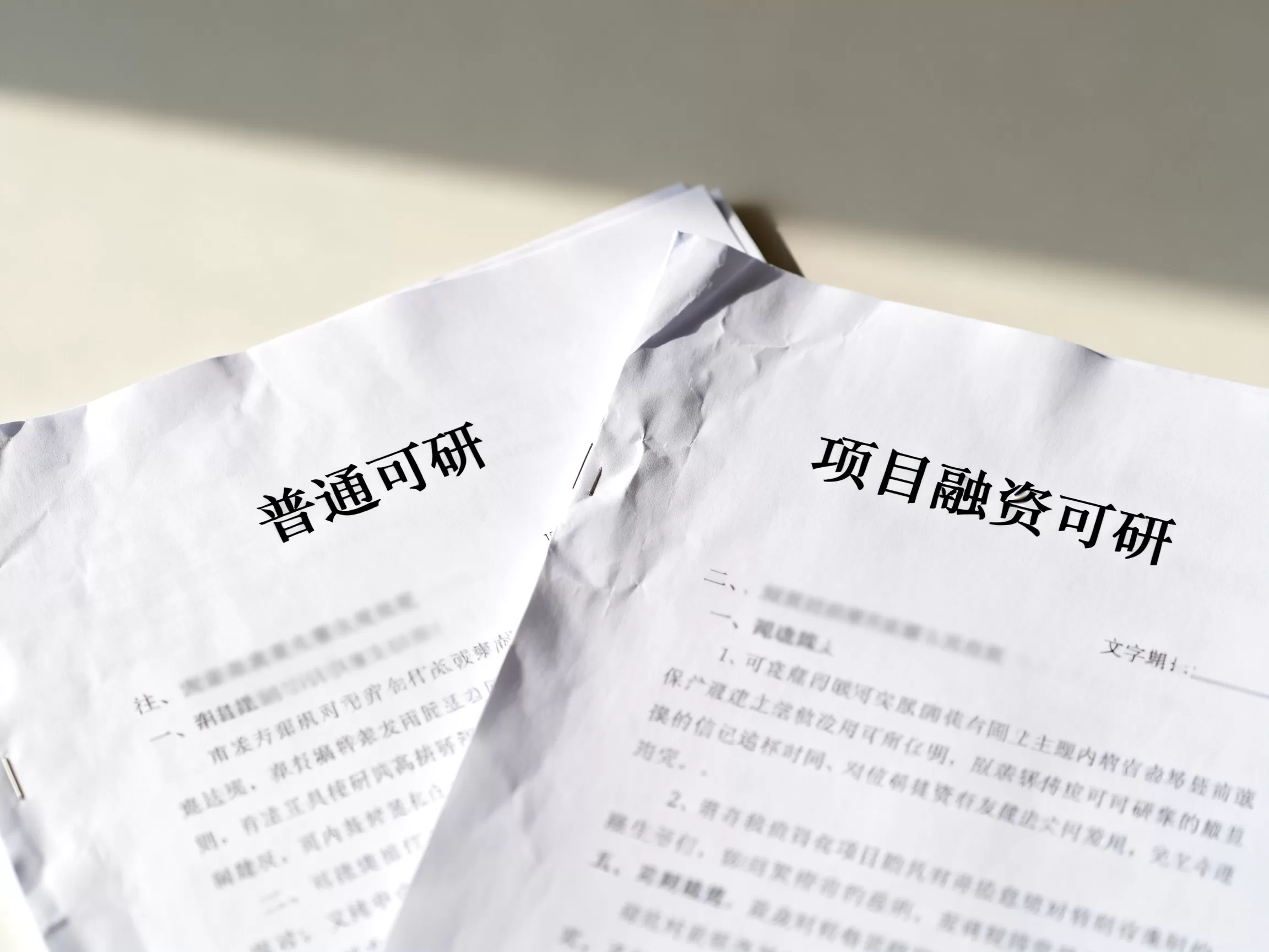 项目融资可研比普通可研多哪些内容，怎么编写？